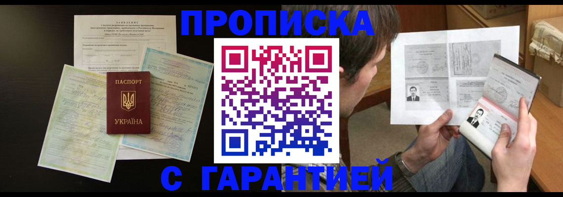временная прописка в Удомле
